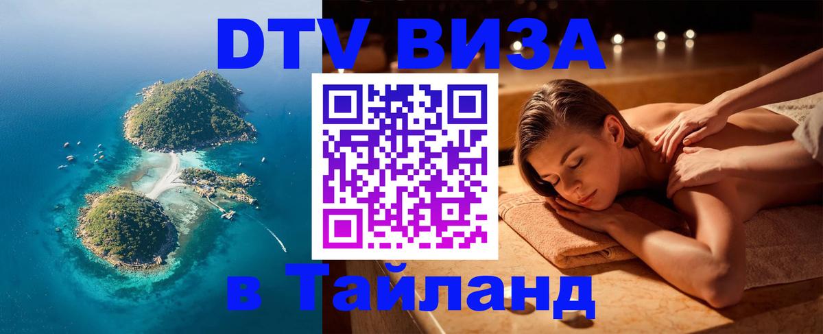 Сколько стоит DTV виза — актуальные цены, оформление даже без документов - Майкоп  03.10.2025 